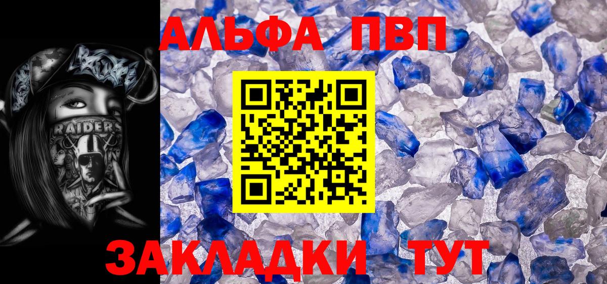 A-PVP Crystall Урюпинск