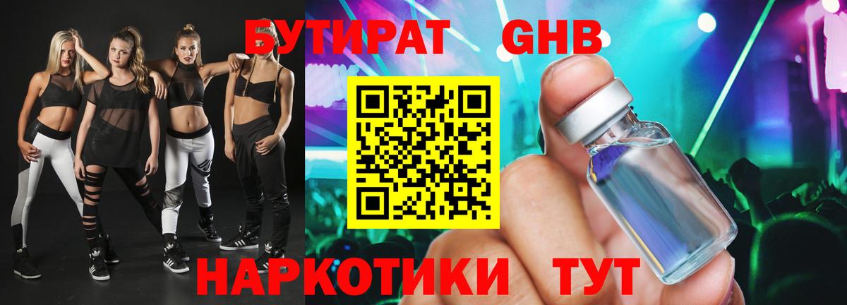 Бутират BDO 33%  Вход с VPN  БУТИРАТ  Урюпинск 