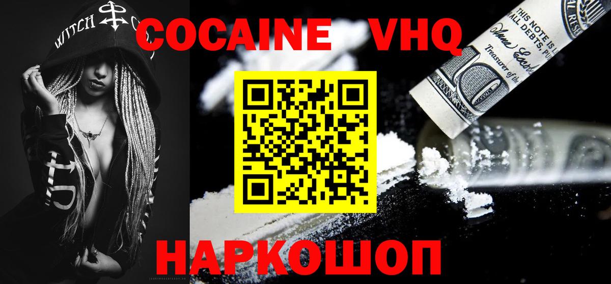 Cocaine Колумбийский  Cocaine VHQ  Урюпинск  COCAIN  Вход с VPN 