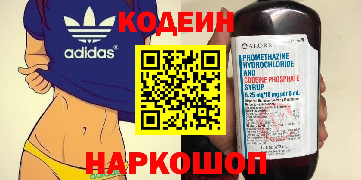 Кодеиновый сироп Lean Purple Drank Урюпинск