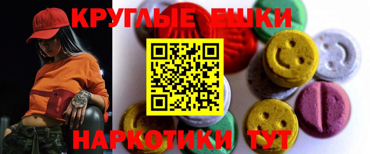 ЭКСТАЗИ 280мг Урюпинск