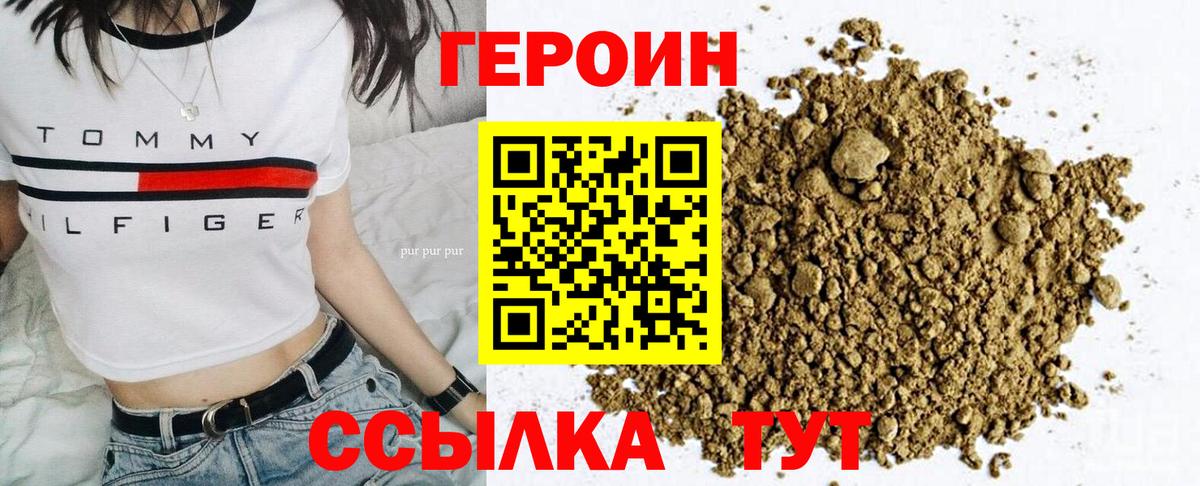 ГЕРОИН хмурый  Вход с VPN  Урюпинск 