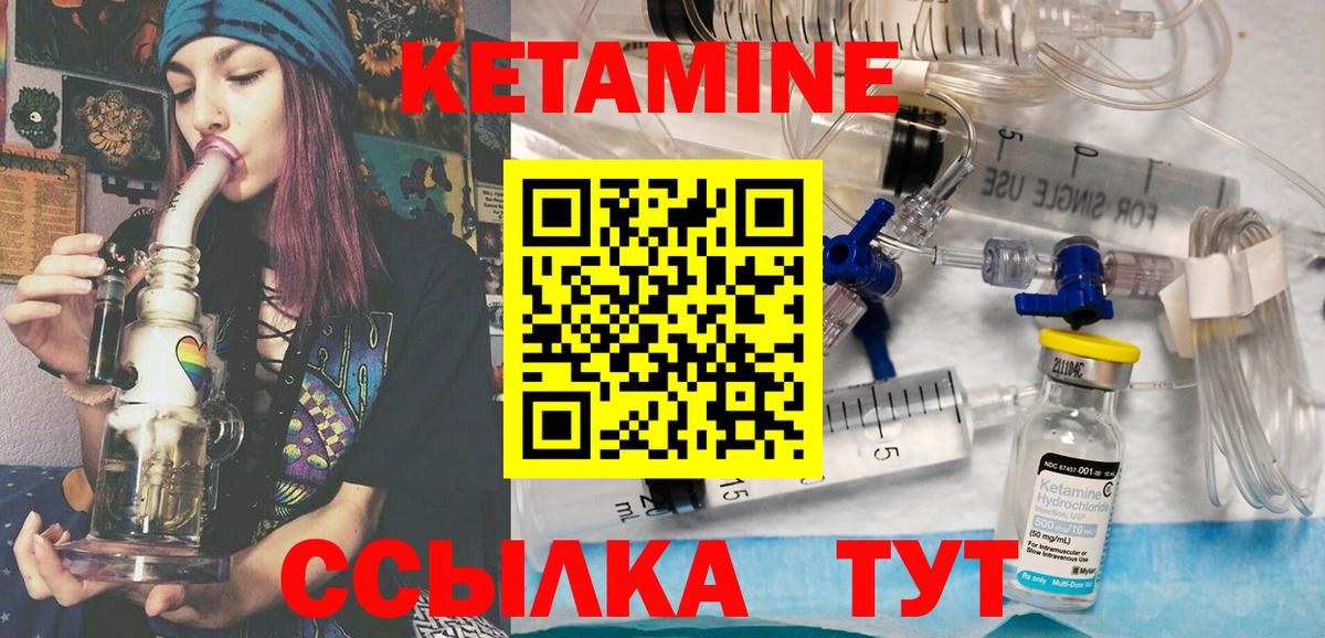 Кетамин ketamine  Вход с VPN  Урюпинск 