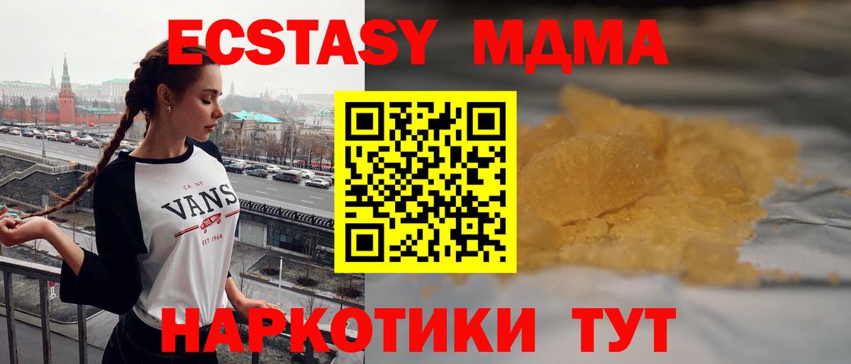 MDMA кристаллы  МДМА VHQ  Урюпинск  МДМА  Вход с VPN 