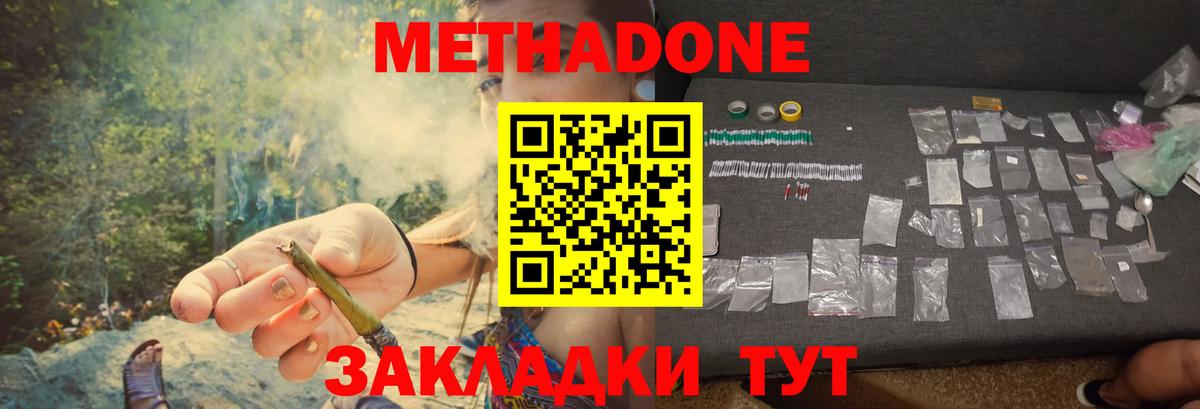 Метадон methadone Урюпинск